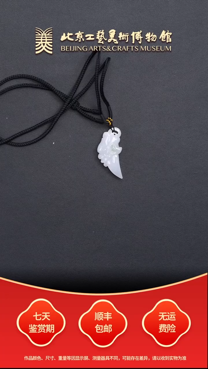 未镶嵌挂件翡翠B1225GMD629龙牙吊坠