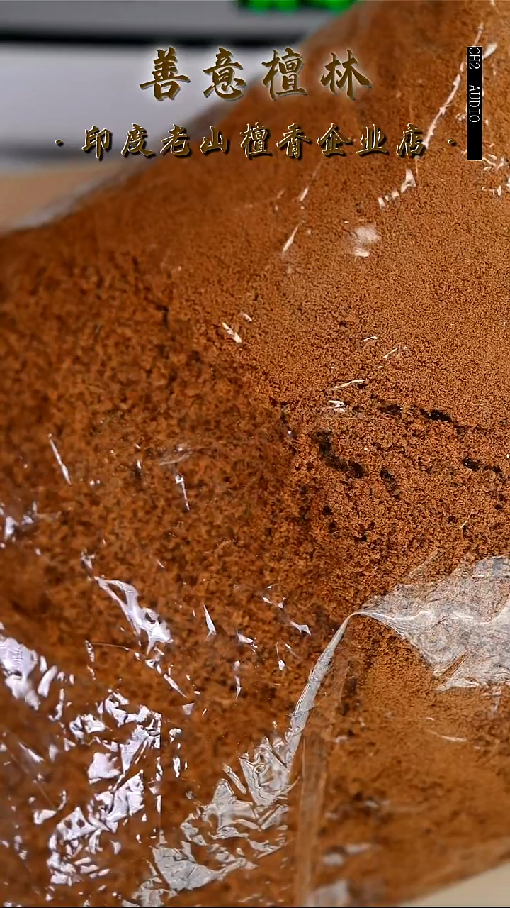 檀香木无事牌檀林粉20g