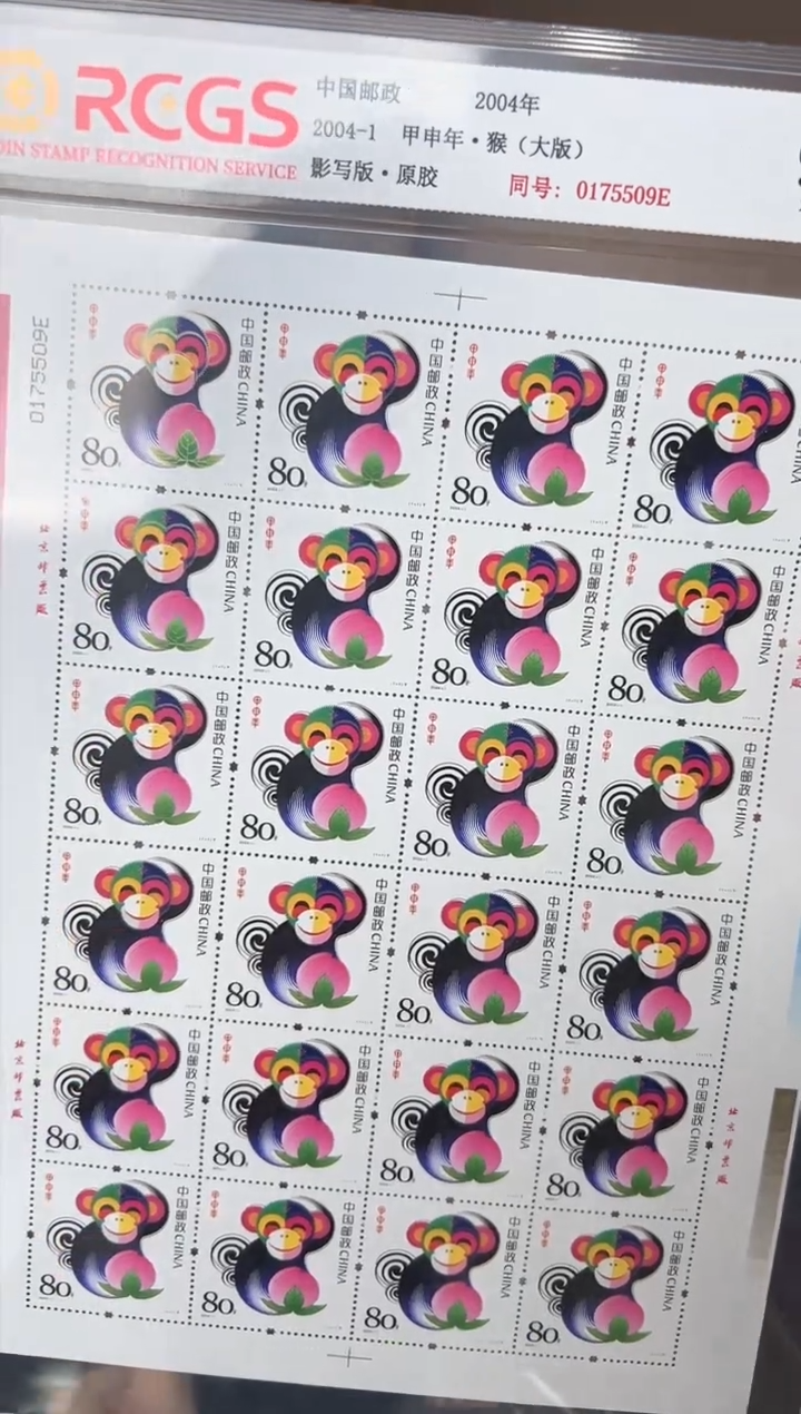 2004-1猴 大版 RCGS评级  送猴 小版 同号