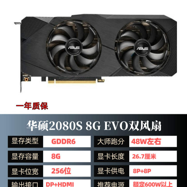 9新 ASUS/华硕 RTX2080S 8G网吧拆机二手显卡、原装非魔改一年包换