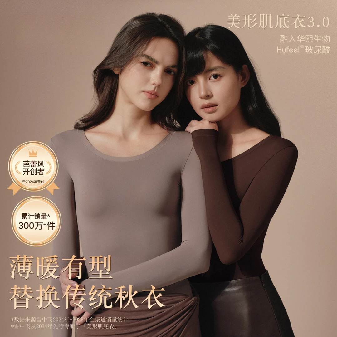 【美形肌底衣3.0】1打底玻尿酸美肤衣保暖内衣女秋衣秋裤套装