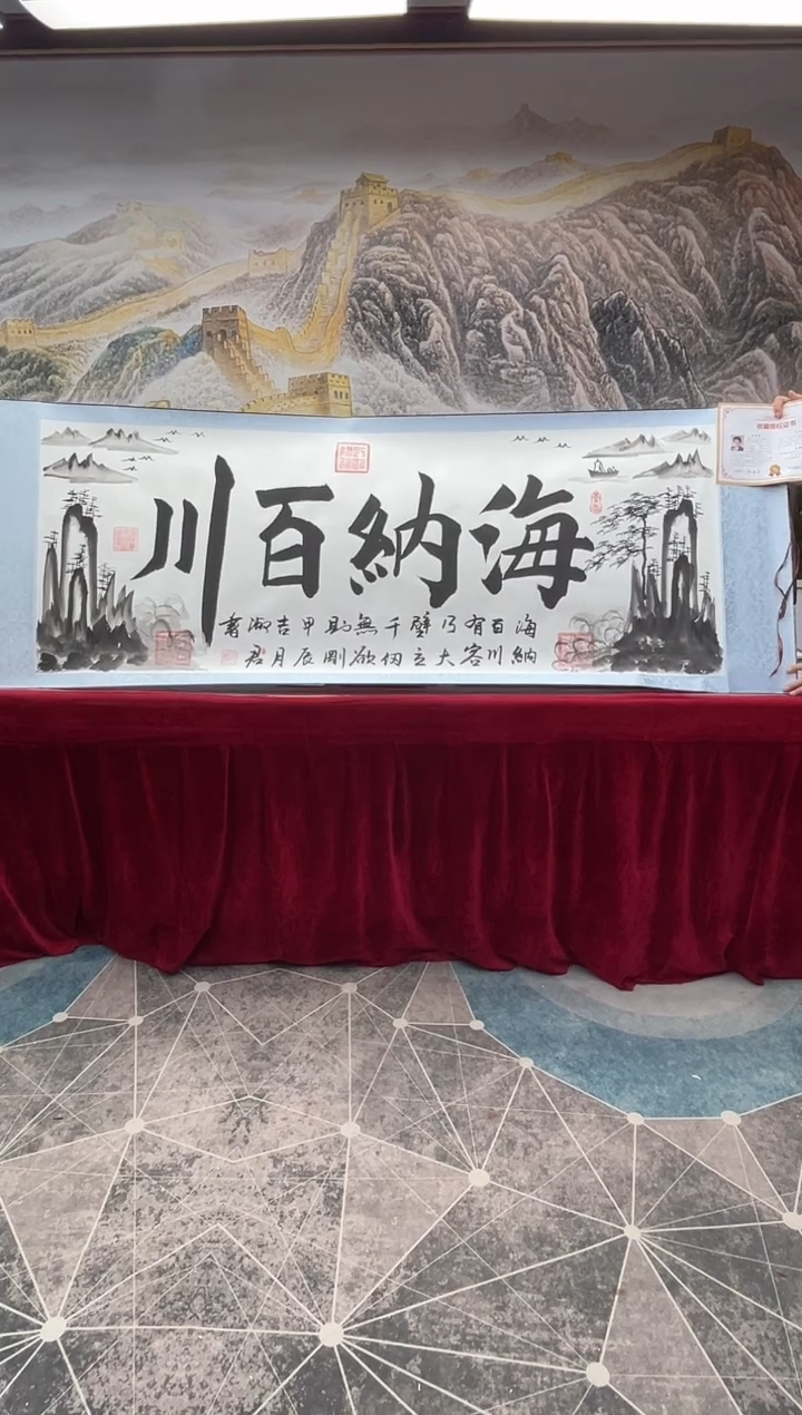 【闪购商品】书法书法家程淑君海纳百川6章加指纹