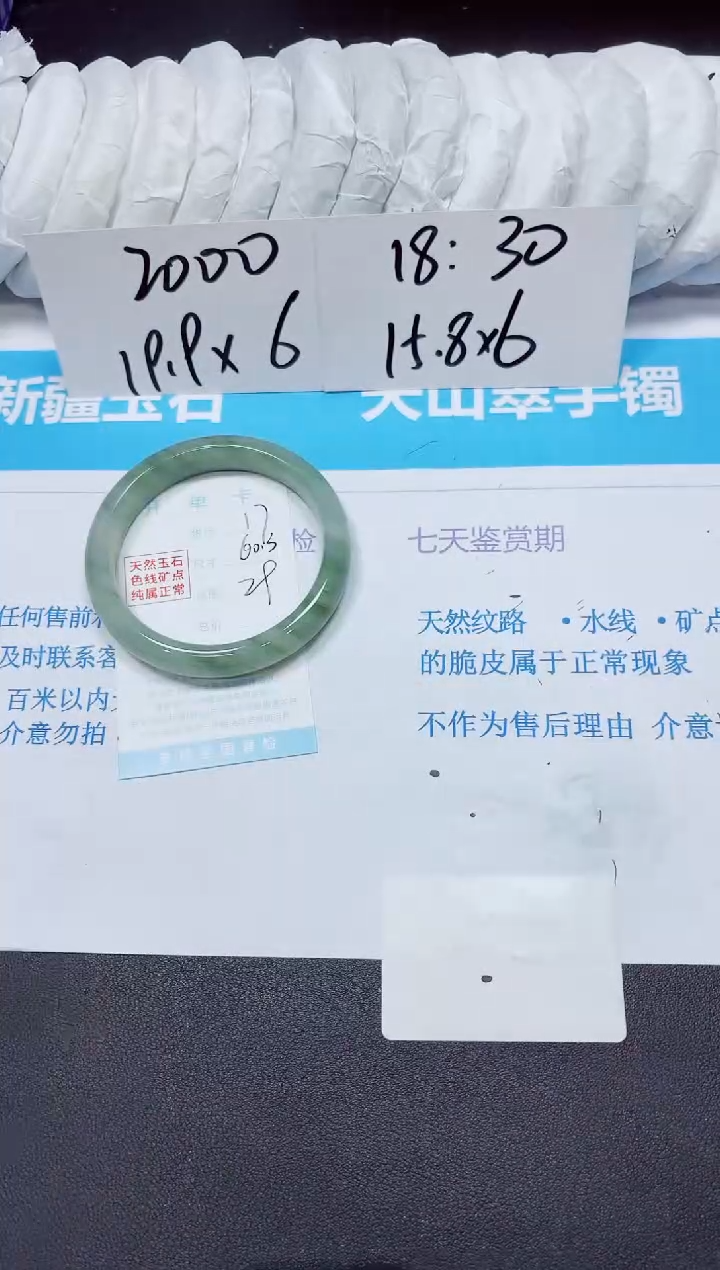 石英质玉手镯未镶嵌17/60.3