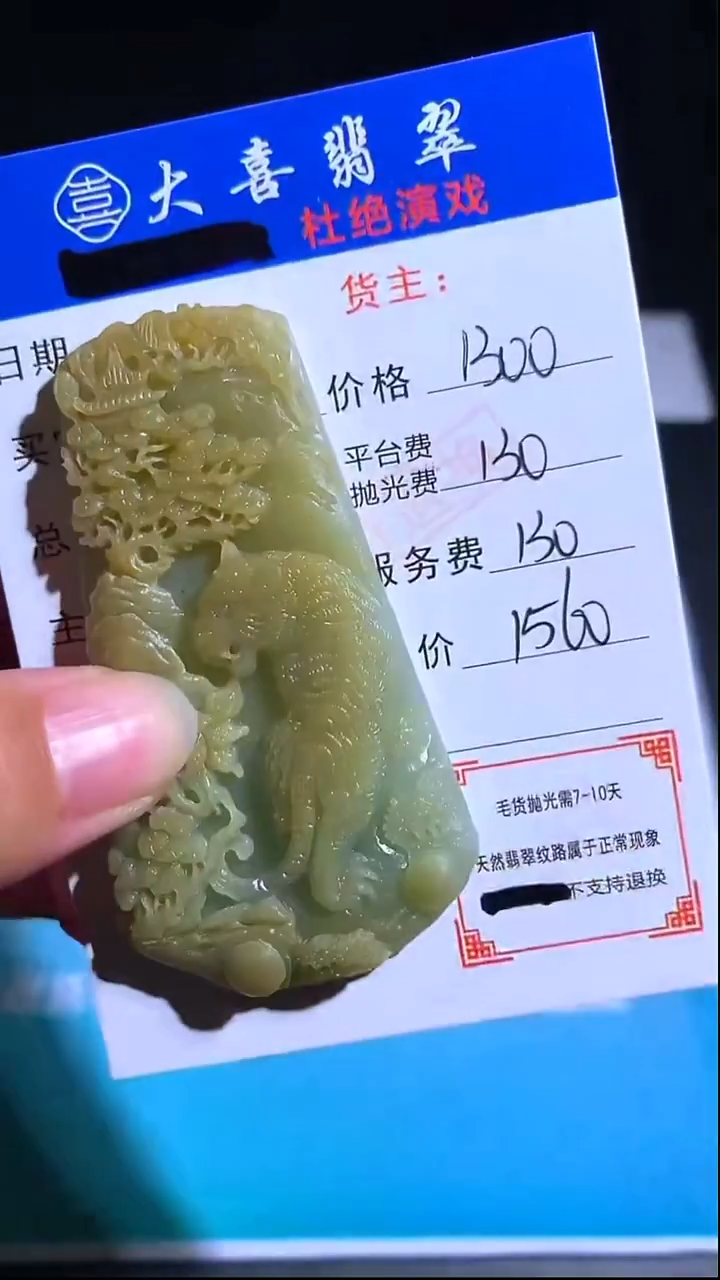 未镶嵌定制翡翠-毛货-不退不换-