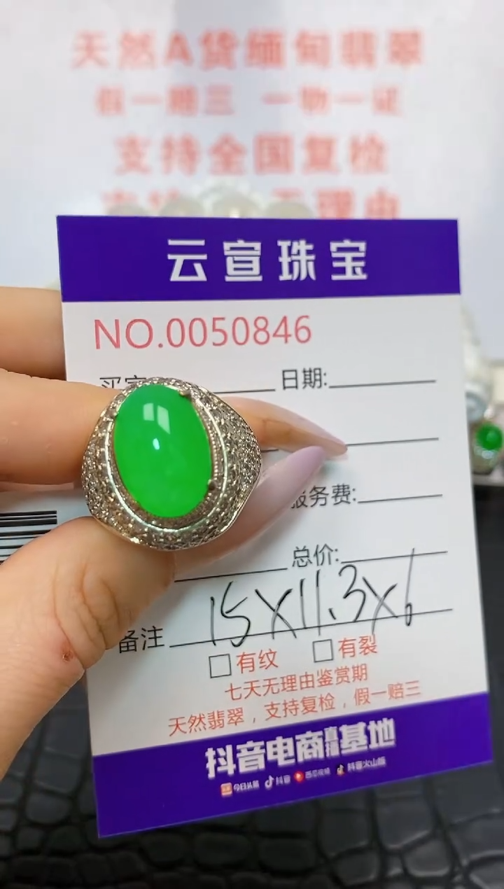 翡翠戒指未镶嵌/08460000