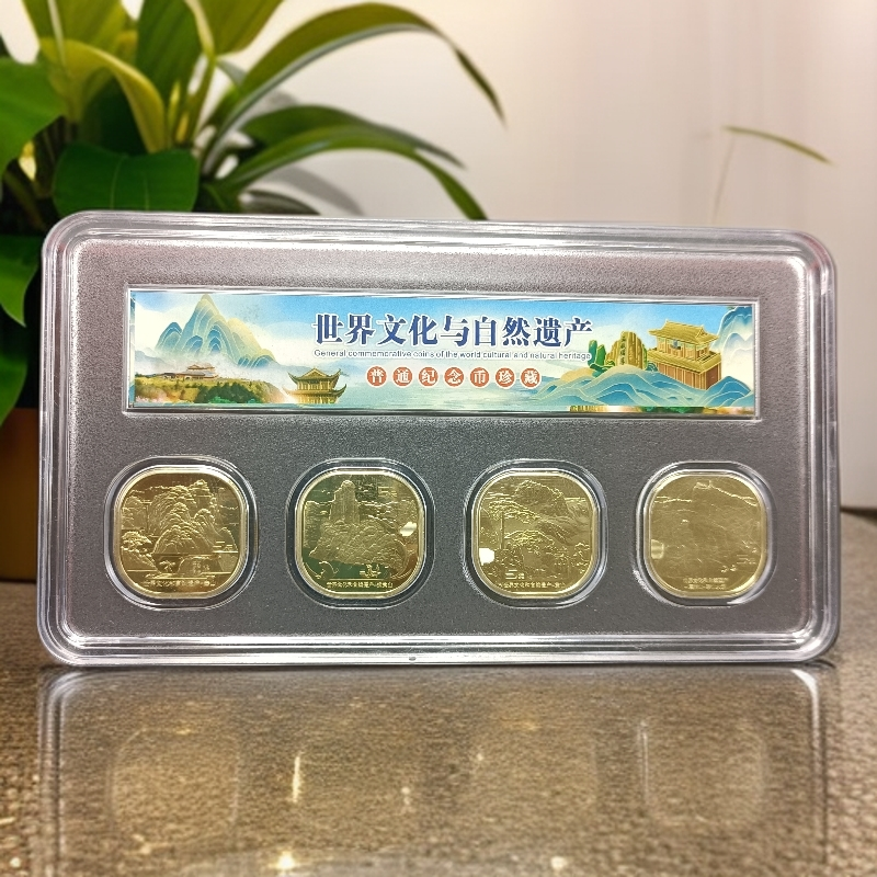法定货币四山纪念币含泰山武夷山峨眉山黄山纪念币带盒