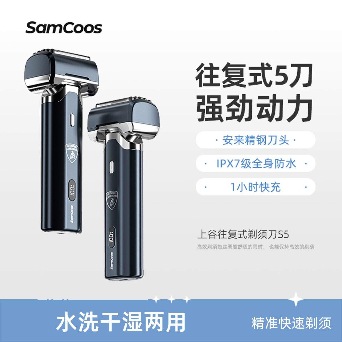 Samcoos联名LBJN电动剃须刀往复式剔须刮胡刀全身水洗便携胡须刀