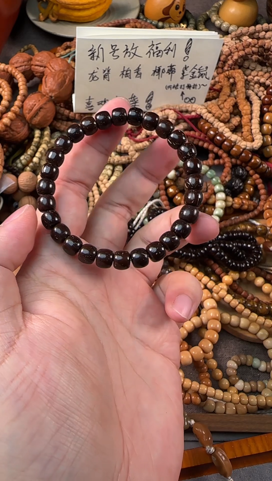 手串椰蒂原形态老型8