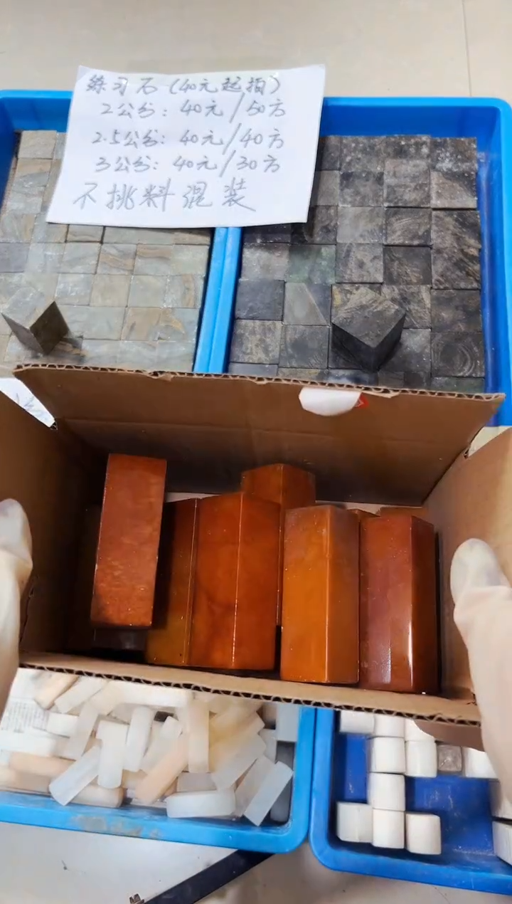 寿山石印石明*20方