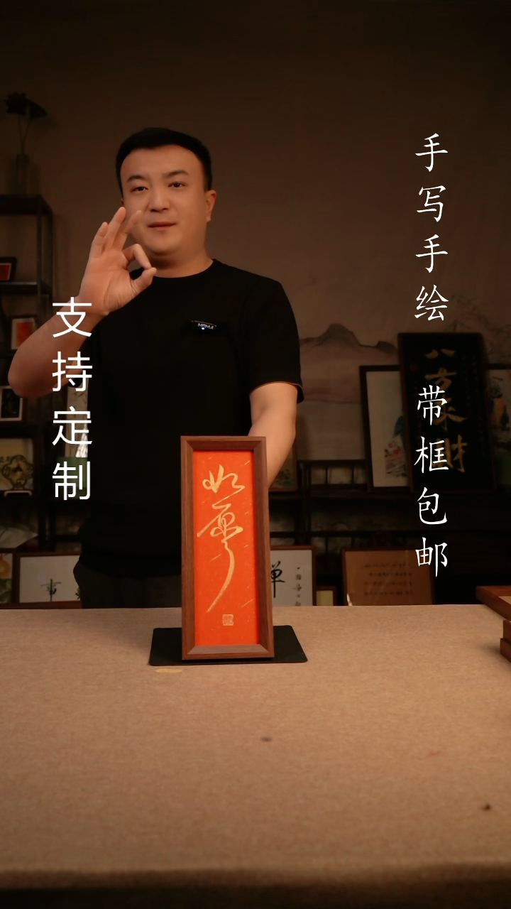 【闪购商品】书法如愿 长条 专属链接