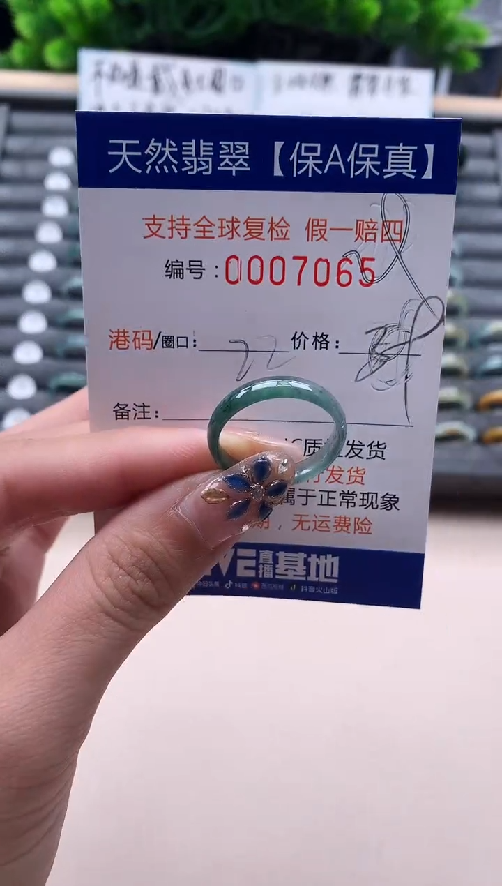 未镶嵌戒指翡翠  7065