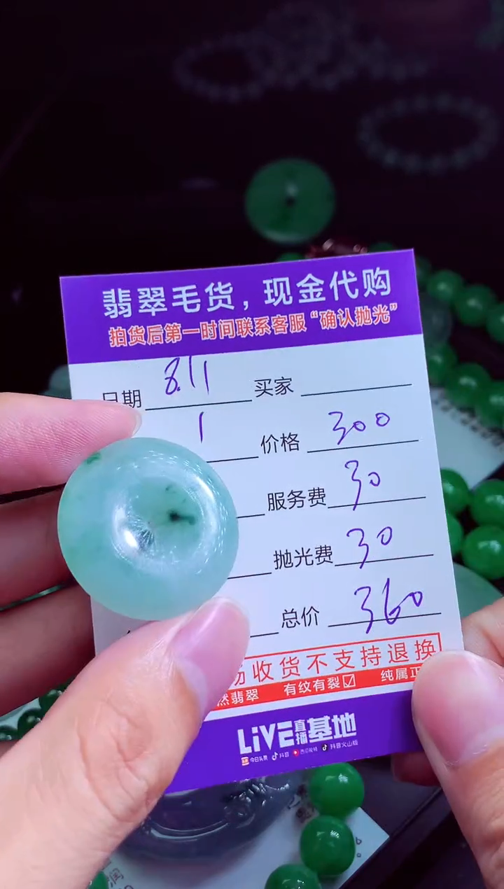 定制翡翠未镶嵌翡翠毛货定制