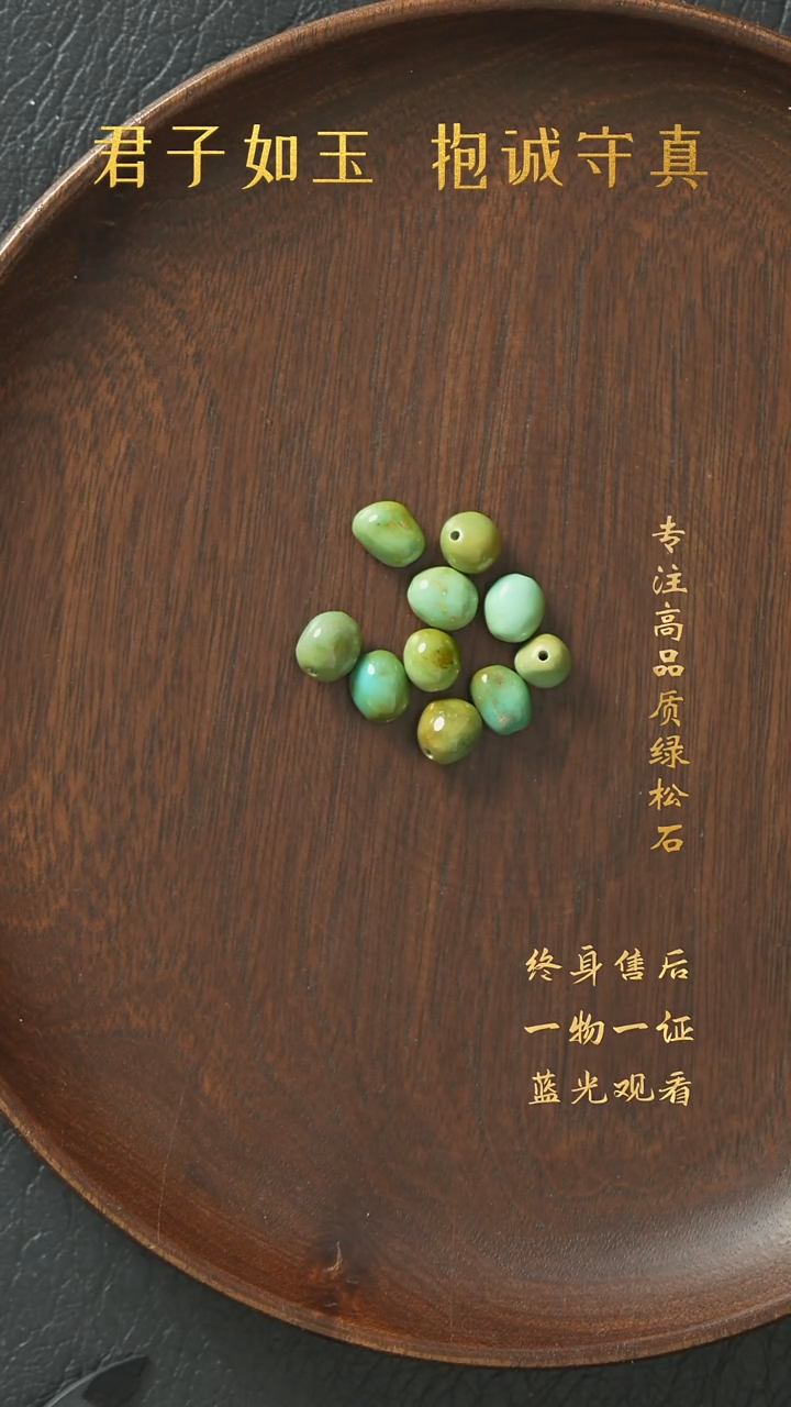 【闪购商品】绿松石R15（多样性发一件）未镶嵌单珠