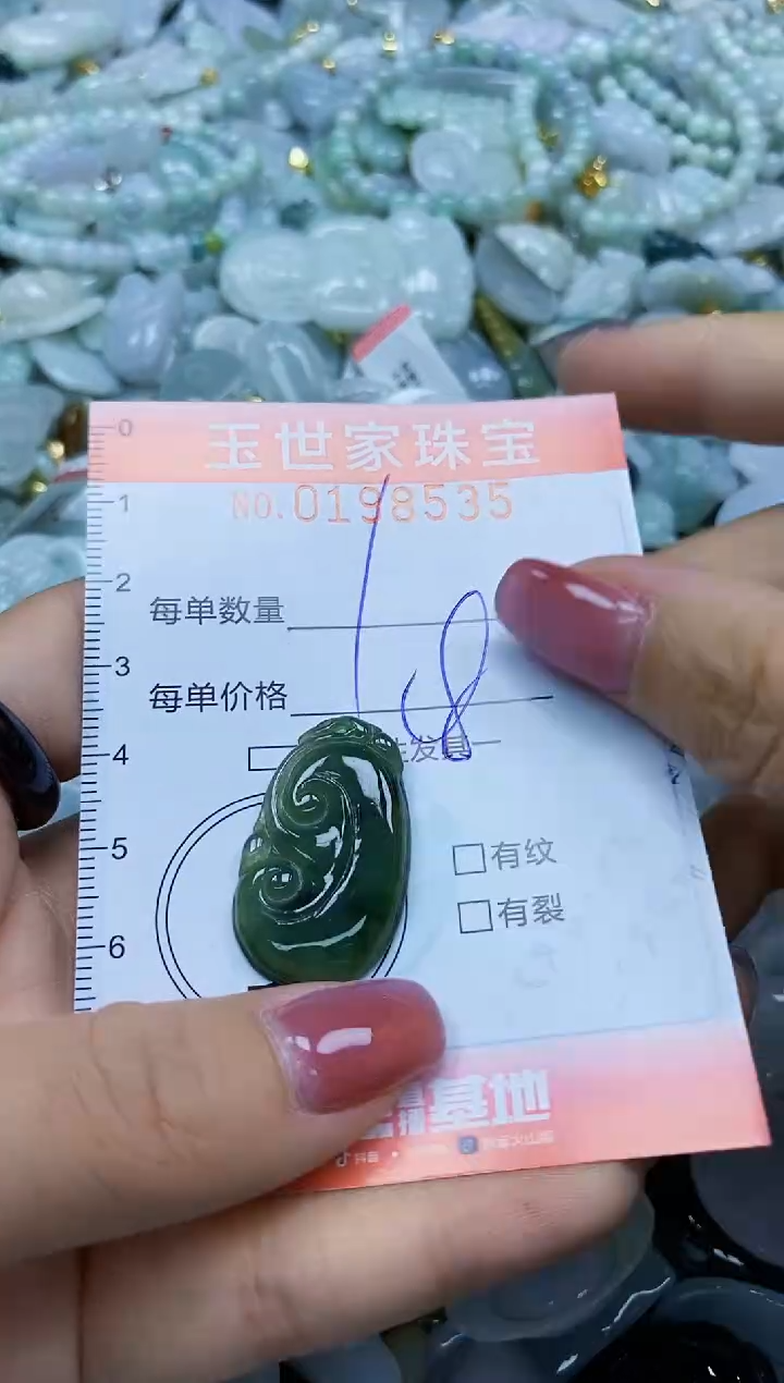 【闪购商品】翡翠颈饰未镶嵌闪购0198535