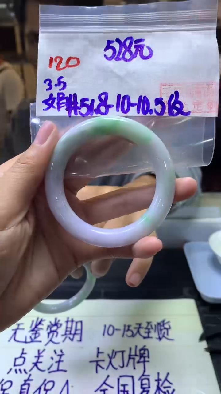 【闪购商品】定制翡翠未镶嵌120手镯51.8纹+528元+拍一发一