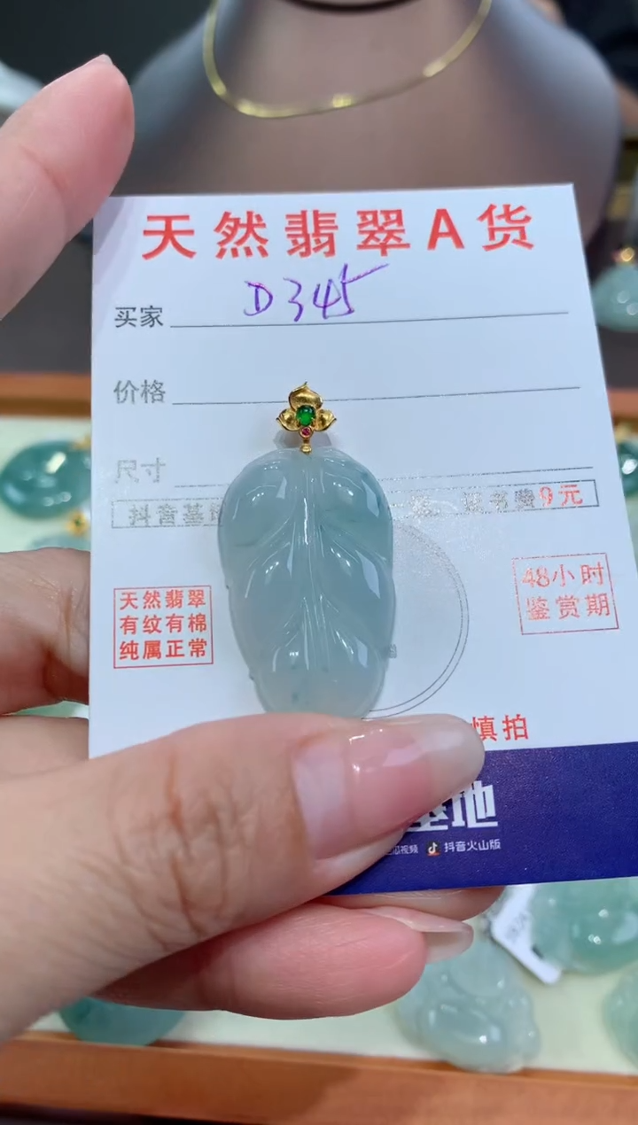 【闪购商品】翡翠颈饰18K金镶嵌天然翡翠A货挂件