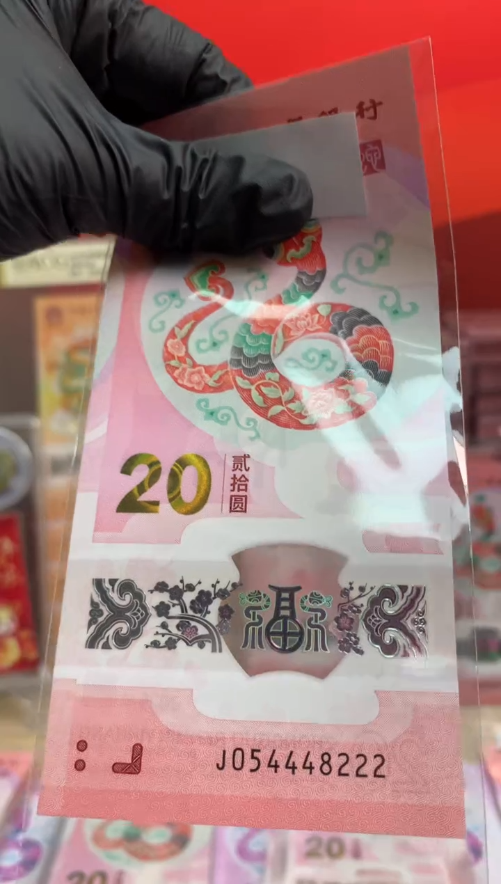 【闪购商品】塑料 蛇钞纪念钞  444双豹子222