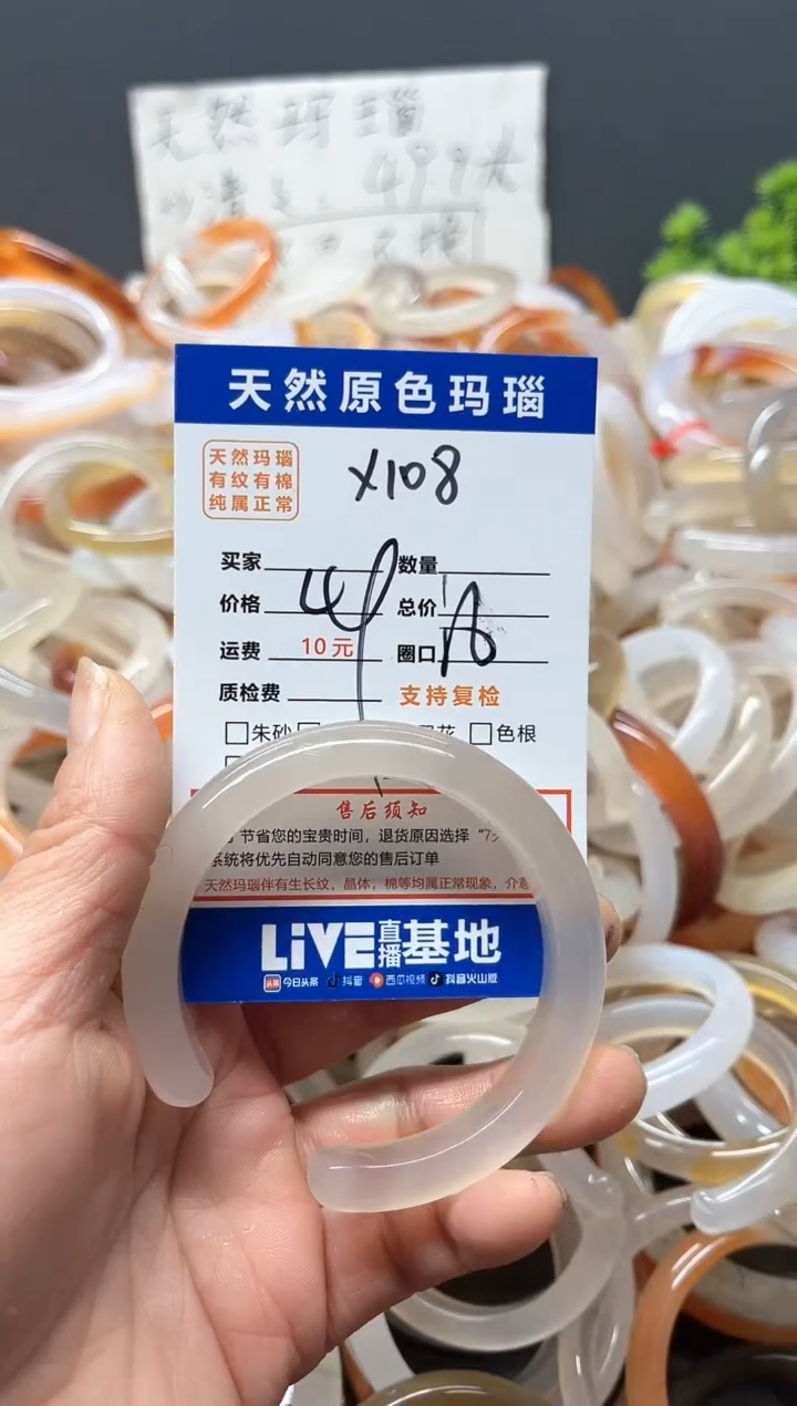 【闪购商品】玛瑙/玉髓手镯未镶嵌108