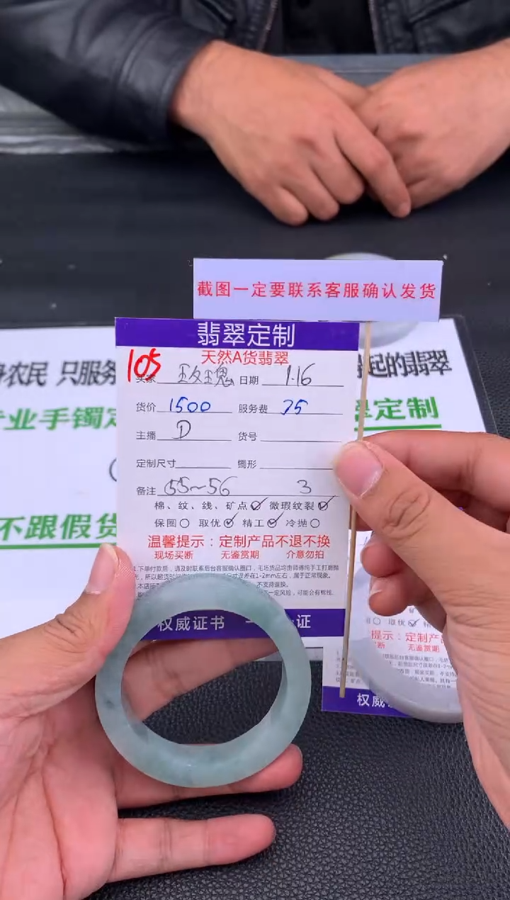 【闪购商品】定制翡翠未镶嵌105#手镯定制链接