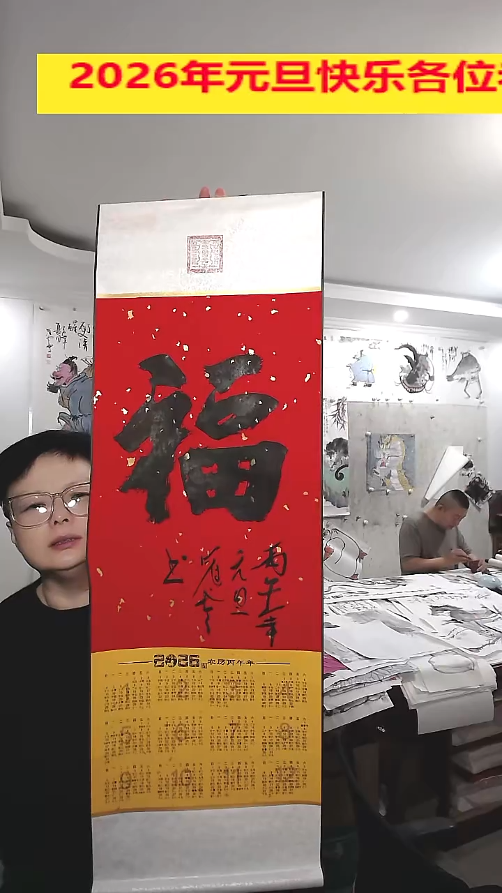 竖款2026年挂历，福
