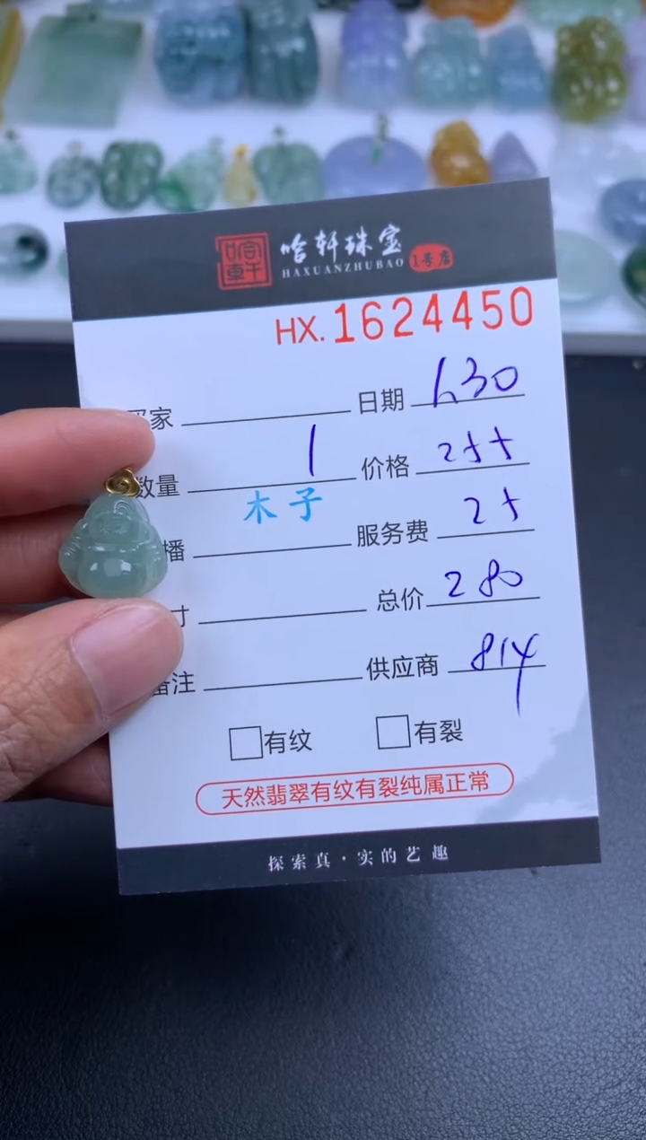 【闪购商品】翡翠挂件未镶嵌哈轩 挂件1