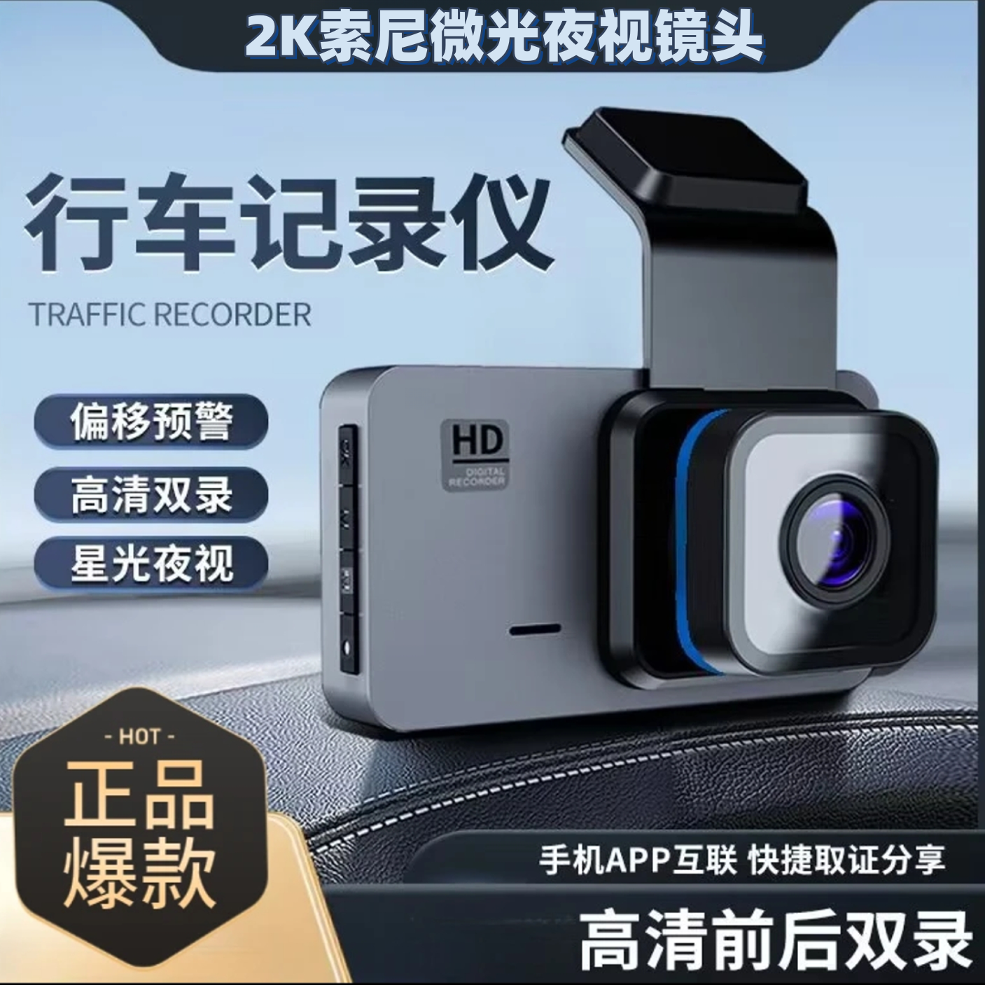 高清夜视记录仪2025新款功能行车记录仪功能夜视前后双录倒车影像