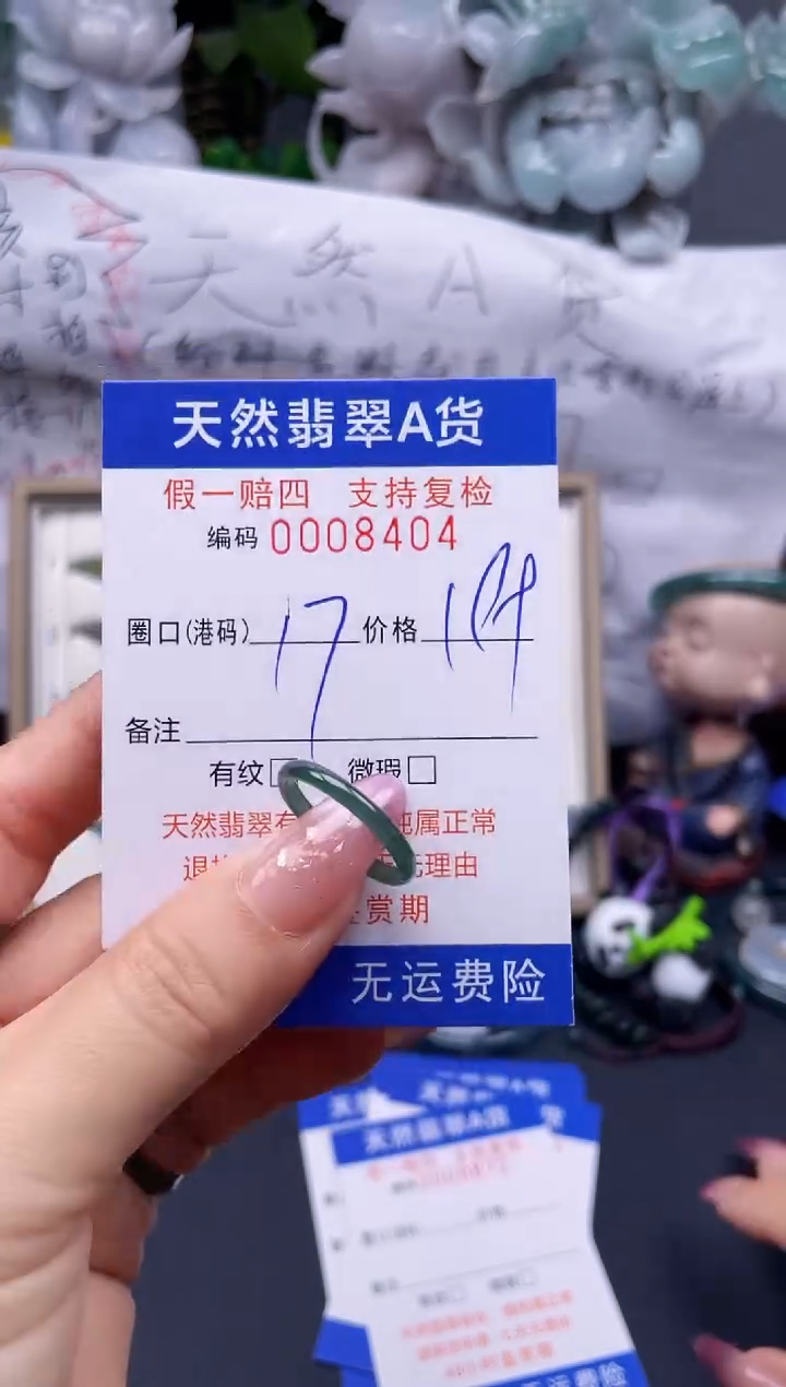 翡翠未镶嵌戒指17****8404