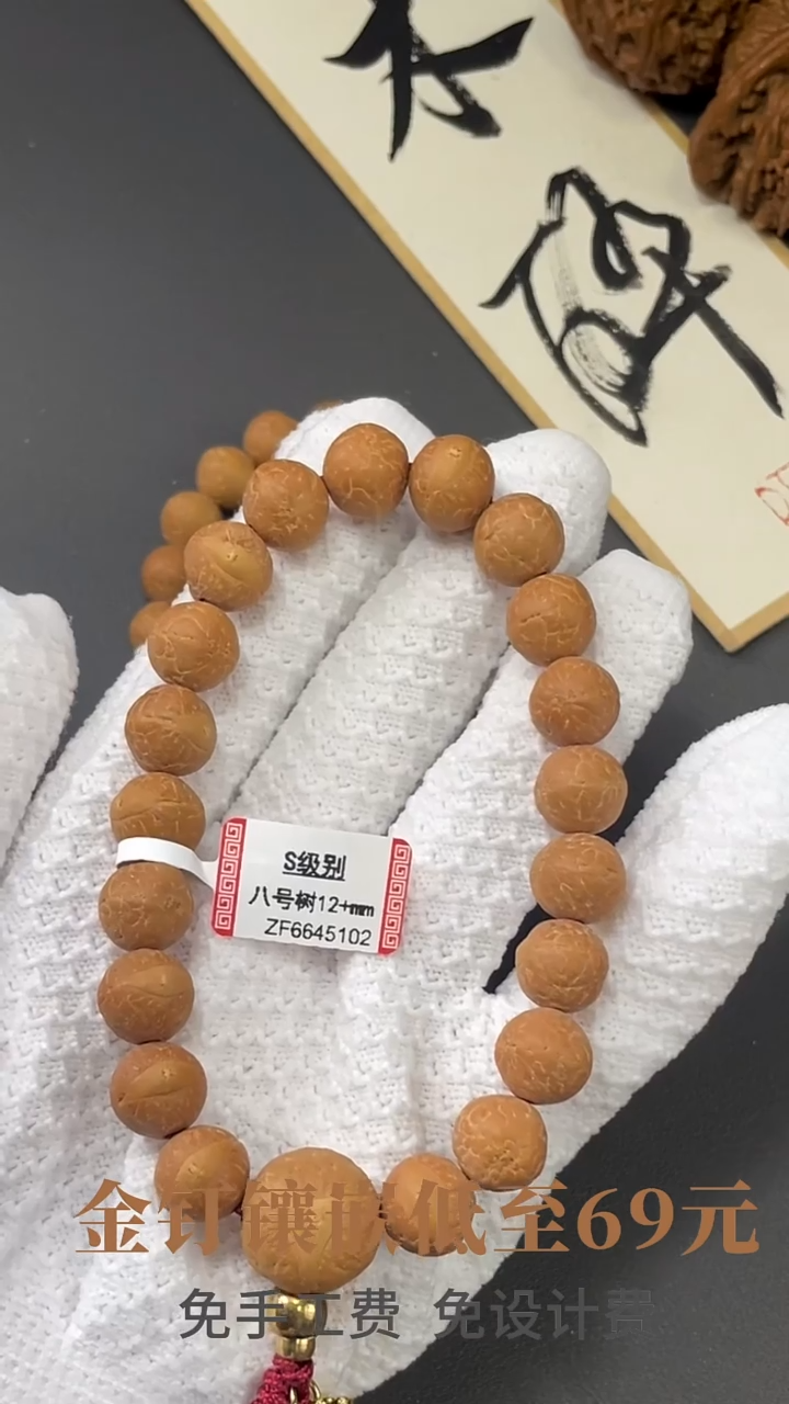 手串凤眼菩提fy 101