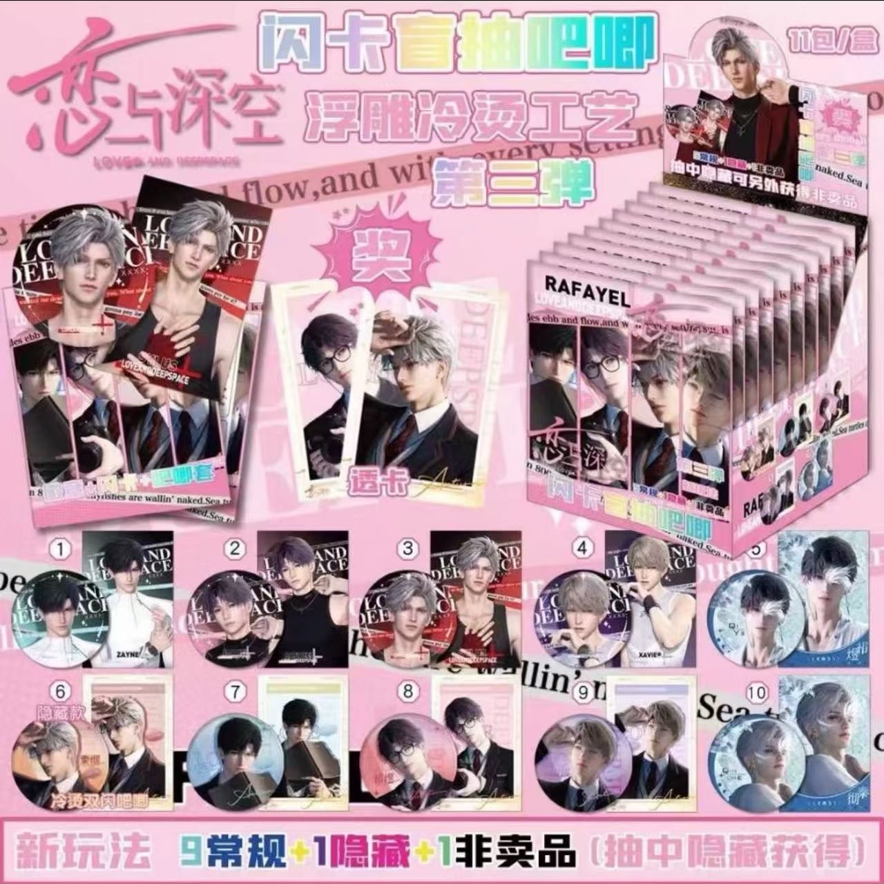 《恋与深空》五款吧唧徽章可选