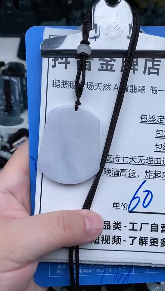 【闪购商品】翡翠颈饰未镶嵌天然翡翠A货 一物一证