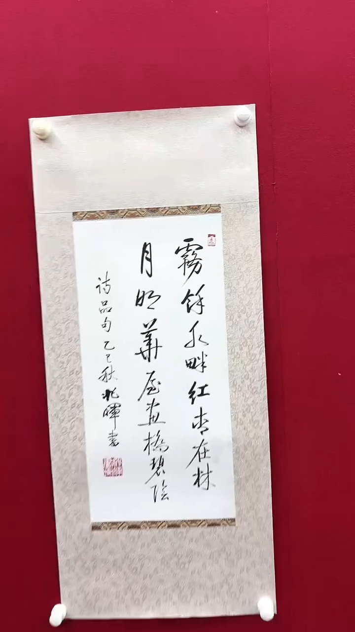 书法兆老师书法作品 带荣宝斋宁波证书  