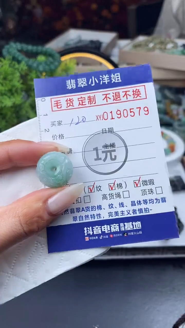 【闪购商品】定制翡翠未镶嵌毛货商品 不退换/0579