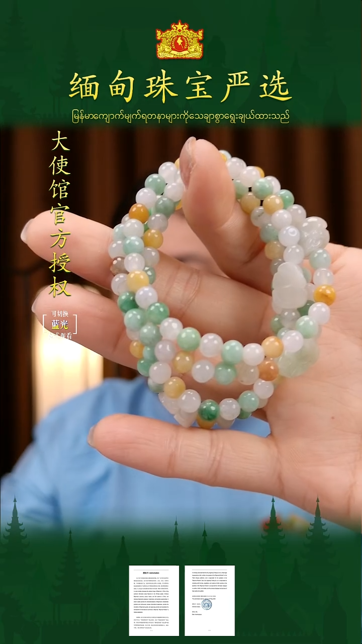 未镶嵌手串翡翠多样性发其一国家馆00234