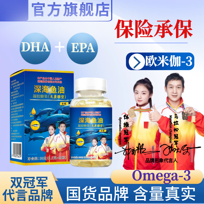 【双冠军代言】深海鱼油（拍1发7盒）DHA+EPA+Omega-3 60粒/瓶