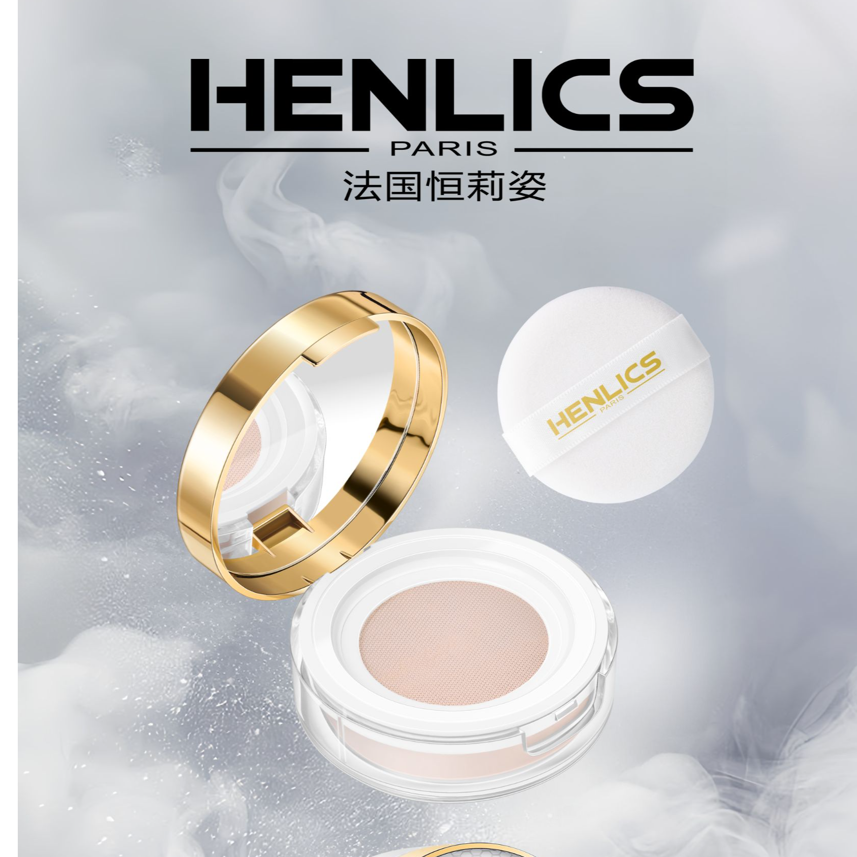 HENLICS恒莉姿轻透丝绒持妆蜜粉