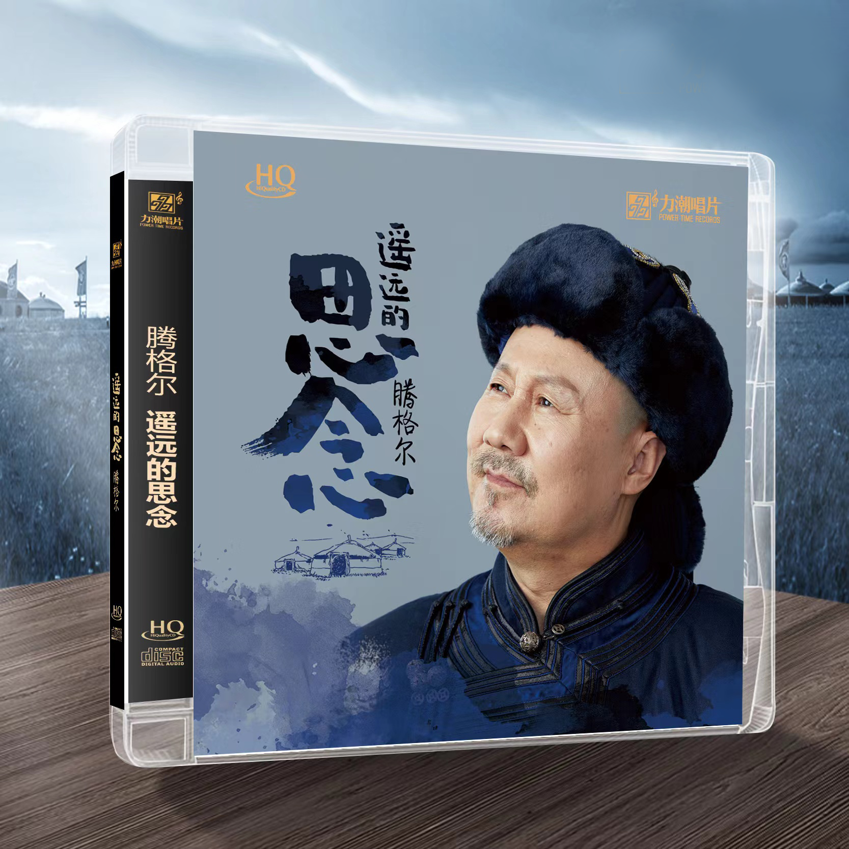 力潮唱片 腾格尔 遥远的思念 CD 发烧专辑唱片 DSD/HQII/HQ