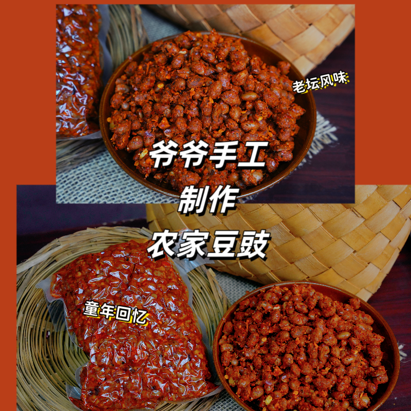 【爷爷手工制作农家豆豉500g】 精选黄豆辣椒秘制发酵 豆香四溢超下饭炒菜炖肉灵魂佐料新鲜