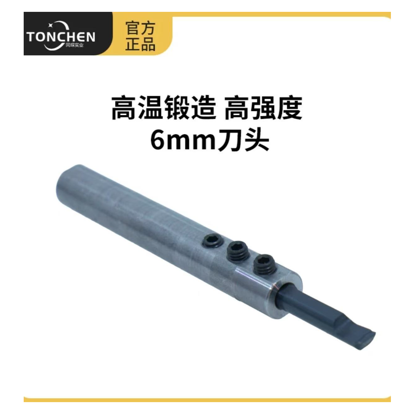 上海同琛碳钢内孔刀车刀修杆机机床木工专用车刀修杆数控机床配件