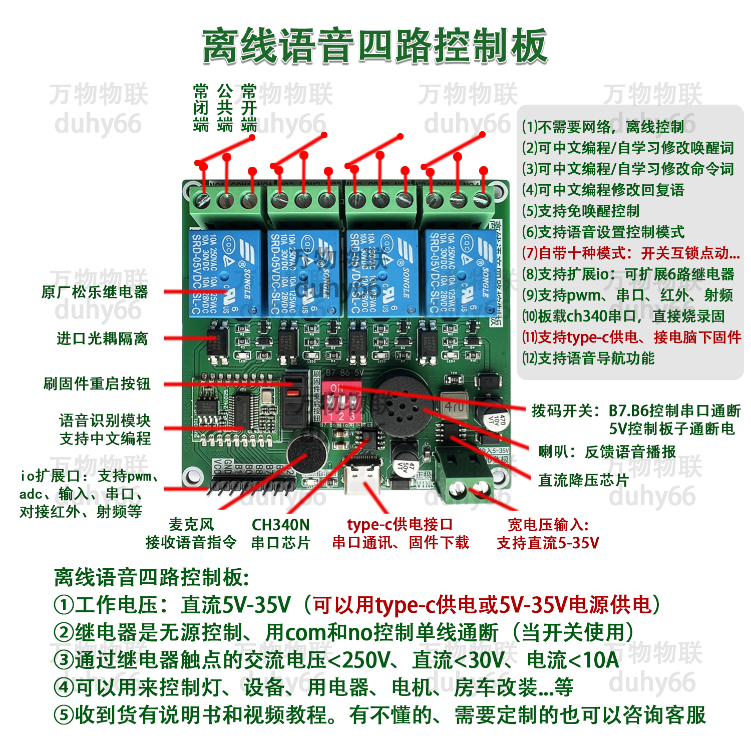 AI离线语音控制离线语音四路控制一体板支持多种控制方式无需编程