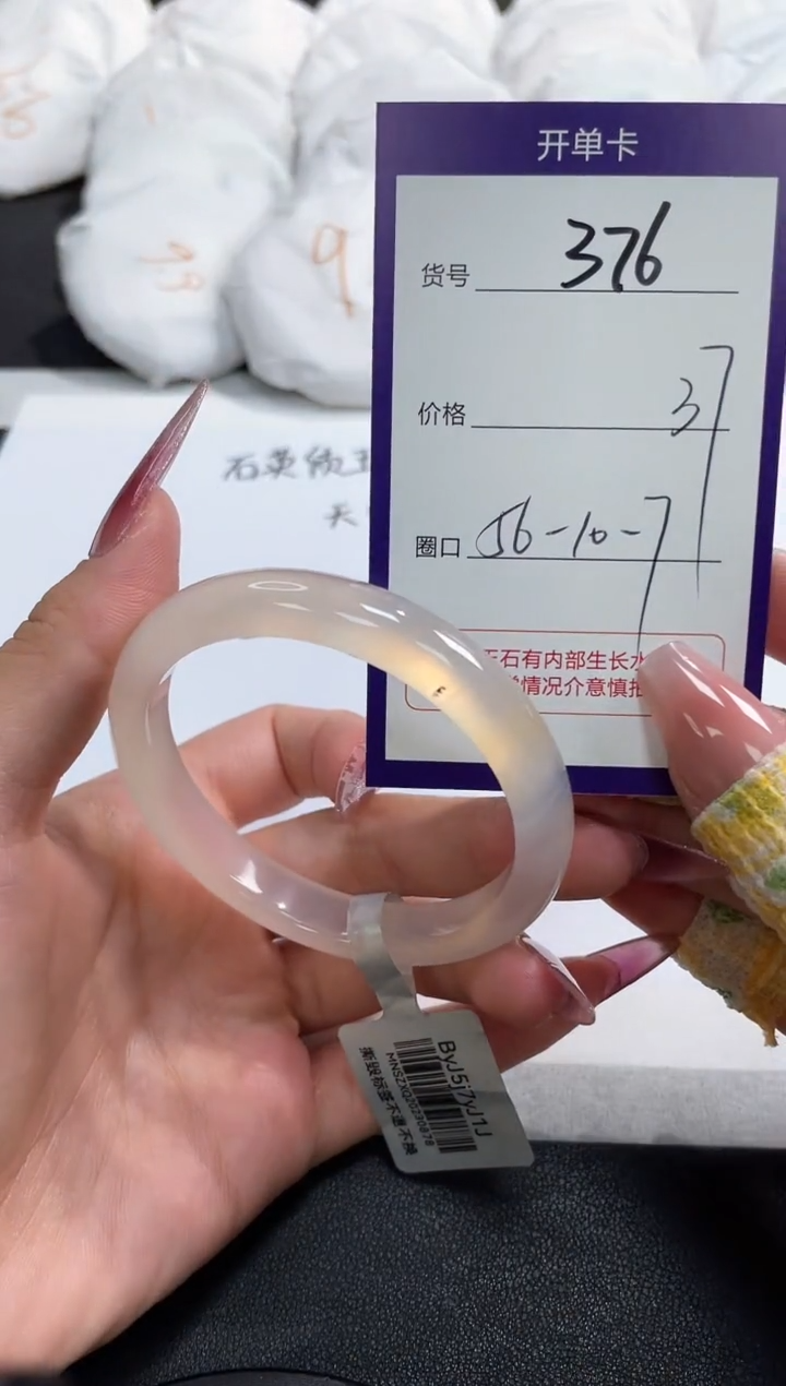【闪购商品】玛瑙/玉髓手镯未镶嵌376