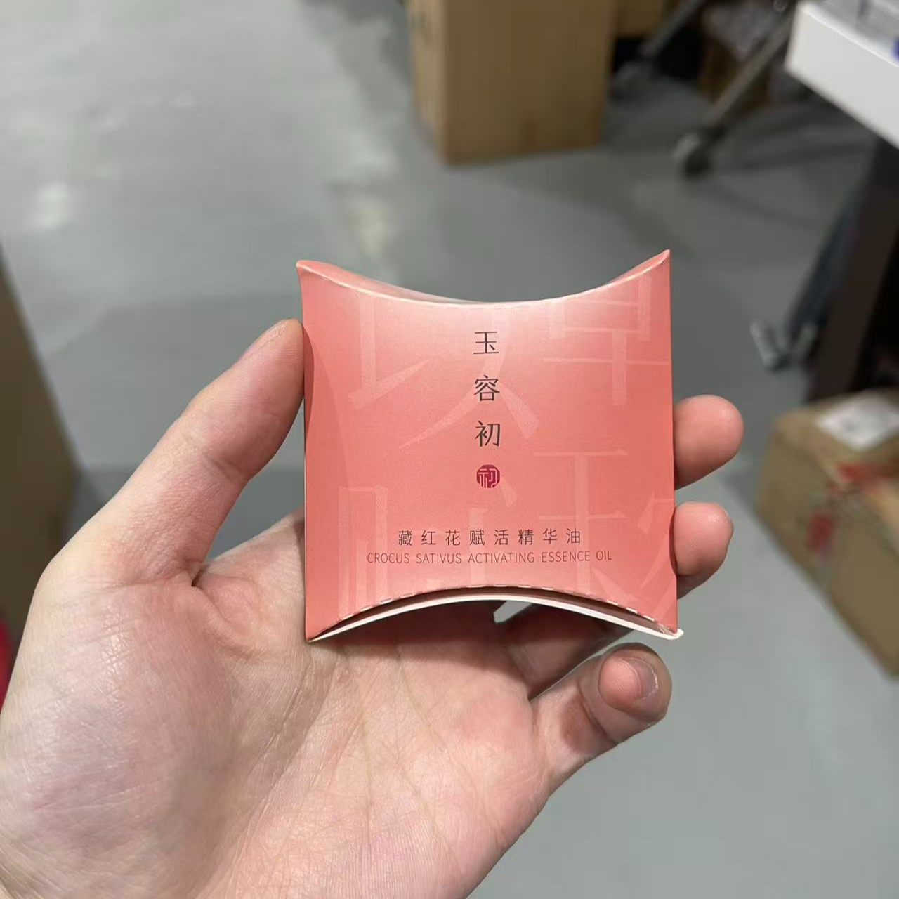 玉容初藏红花赋活精华油1mlx3