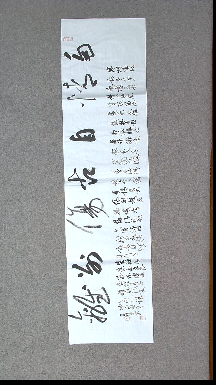 书法王军 山东临沂138*34四平尺