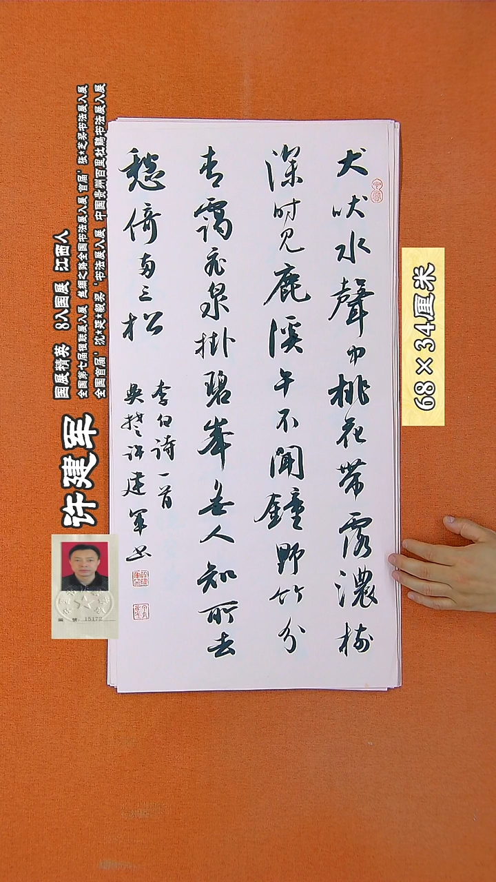 书法265R许建军书法作品