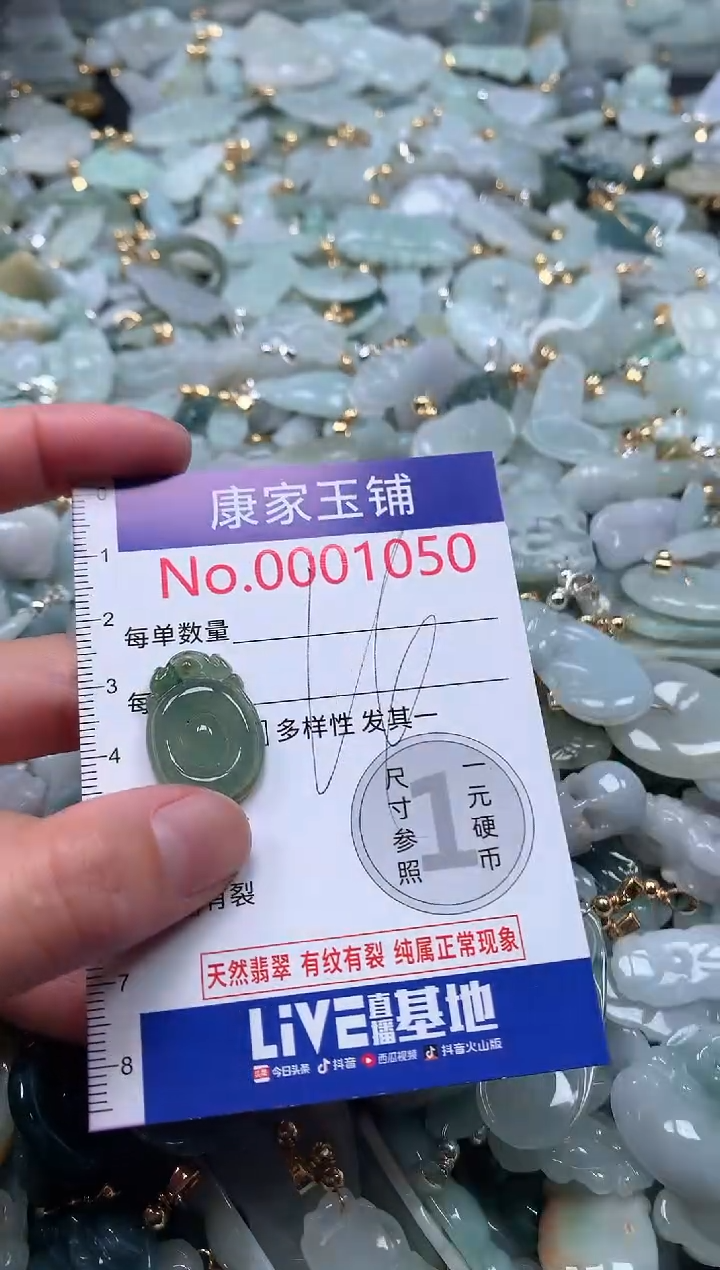 【闪购商品】翡翠吊坠(不含链)未镶嵌1050