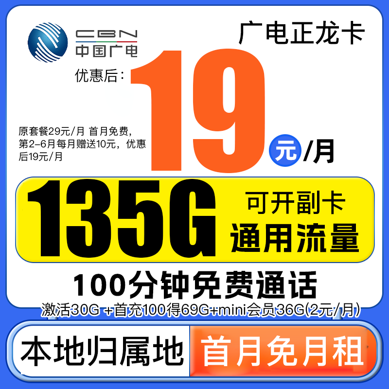 中国广电流量卡19元135g流量卡全国通用不限速手机电话卡5G电话卡