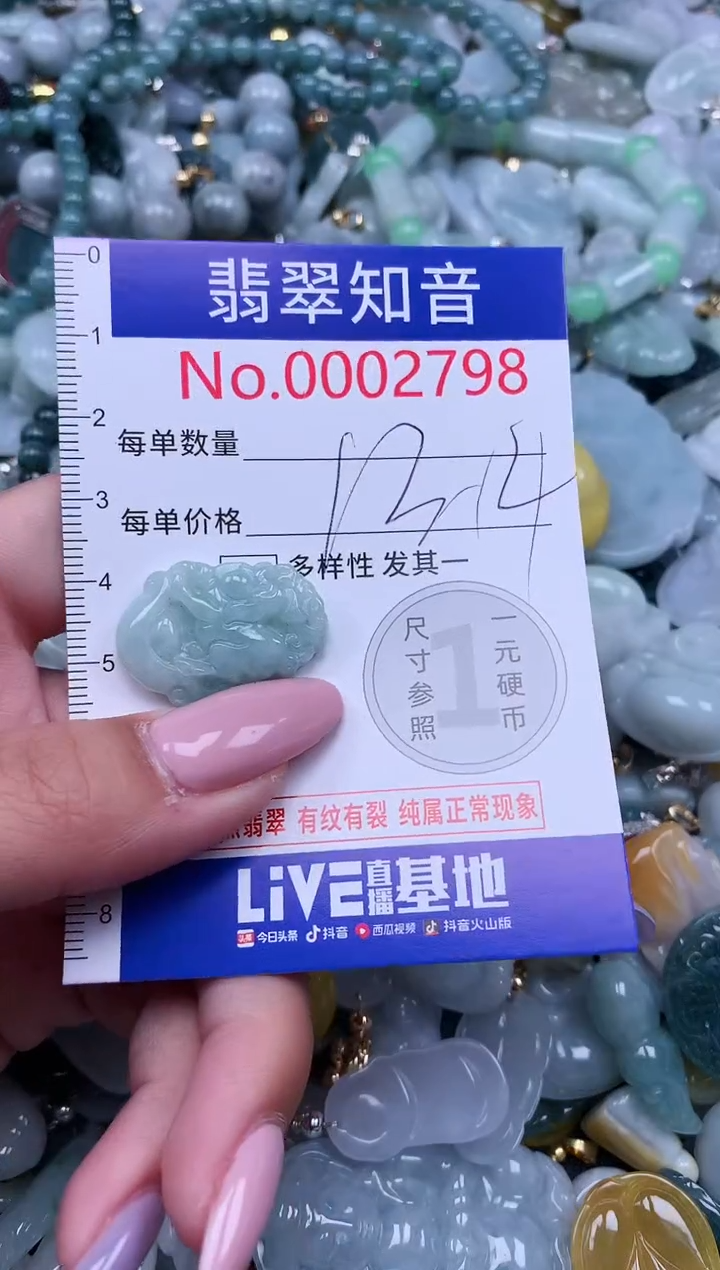 【闪购商品】翡翠吊坠(不含链)未镶嵌2798