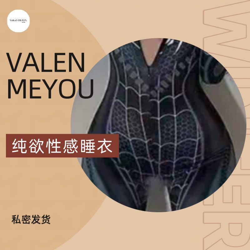 VALENMEYOU 诱惑蜘蛛侠2025氛围感轻奢时尚套装性感睡裙内衣