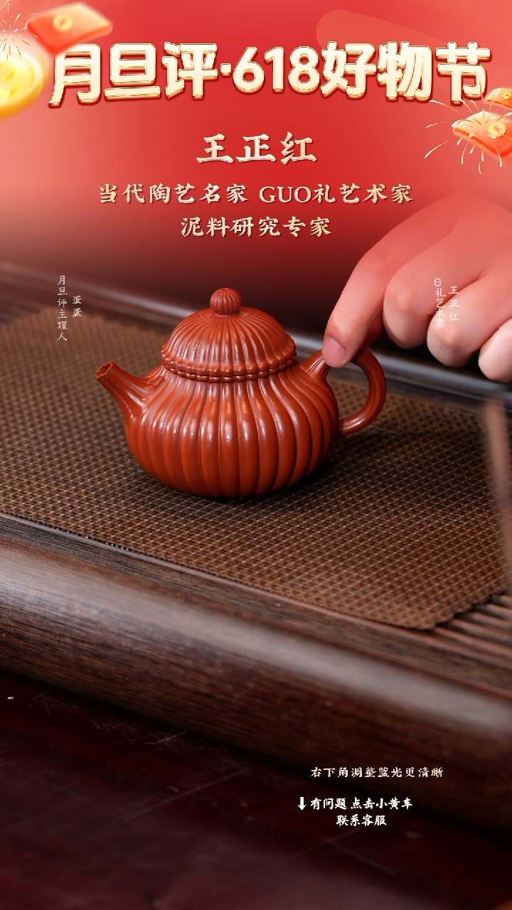 茶壶紫砂wzh 筋纹容天 朱泥 180