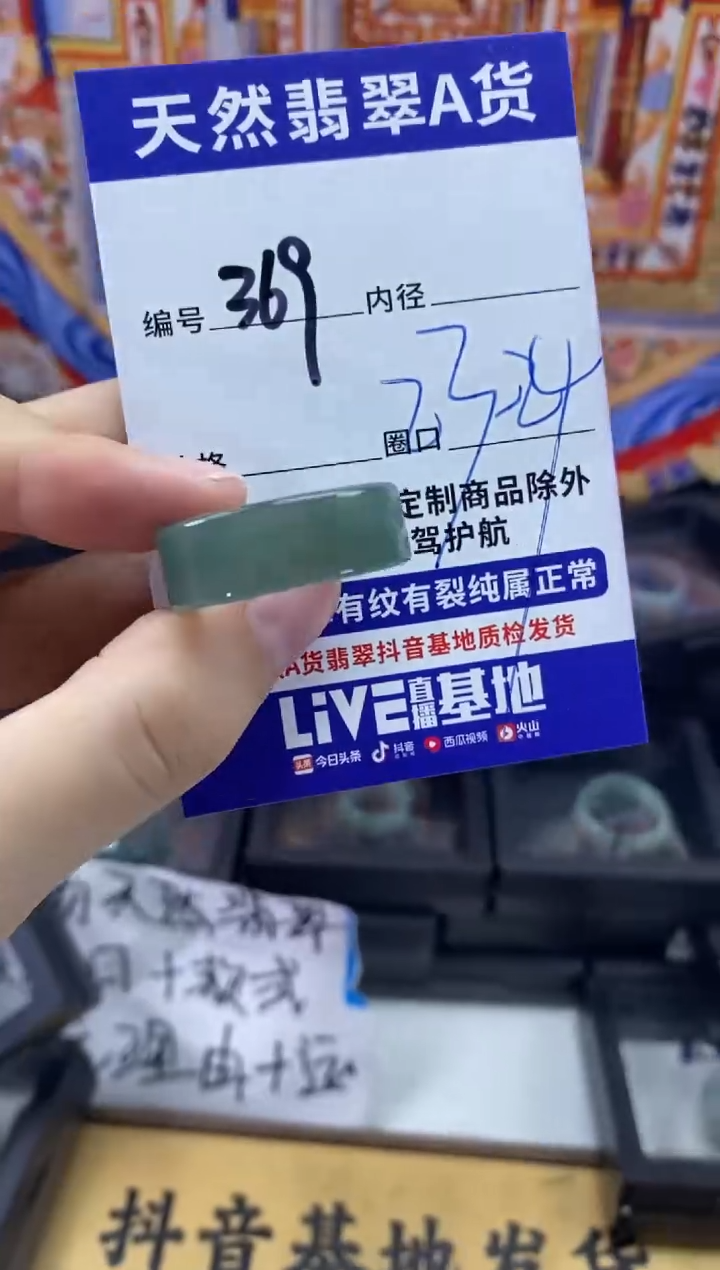 未镶嵌戒指翡翠369