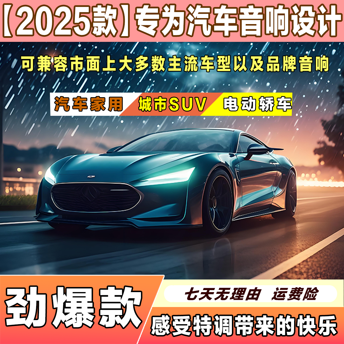 【2025劲爆款】不改原车高音喇叭 DTS5.1立体环绕声道 汽车通用音响